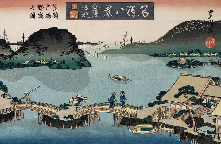 Returning Sails at Kanazawa, View of Nojima from Seto Bridge
